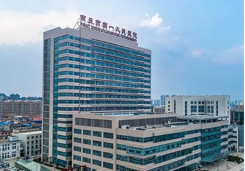 商丘第一人民醫(yī)院.jpg