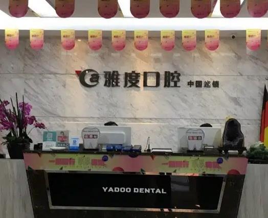 南京牙科醫(yī)院匯總單前十！top10口碑、優(yōu)劣勢(shì)、價(jià)格一文看全貌！