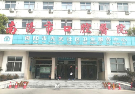 南陽(yáng)市口腔醫(yī)院.jpg