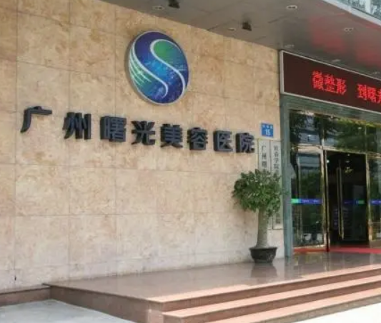 廣州醫(yī)美整形醫(yī)院匯總前四，與曙光、荔醫(yī)、軍美等一一掛鉤，價(jià)格瘋狂輸出！