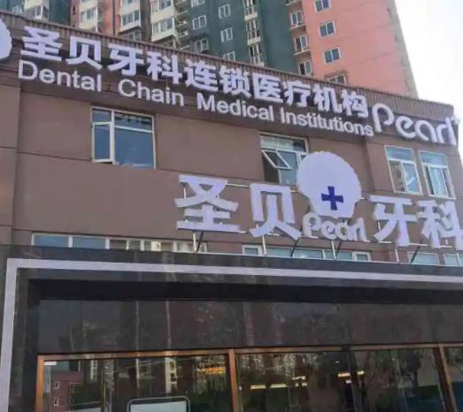 國內(nèi)十大口腔醫(yī)院匯總單！公立三甲vs國內(nèi)連鎖！誰口腔價格更實惠？