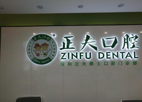 深圳口腔醫(yī)院哪家好？牙科匯總單top8名單發(fā)布！實(shí)力口碑逐一盤點(diǎn)