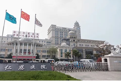 徐州仁慈醫(yī)院.jpg