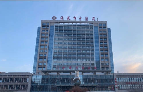 煙臺蓬萊市中醫(yī)醫(yī)院.jpg