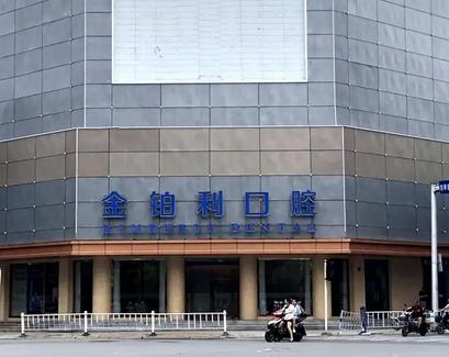 揚(yáng)州種植牙口腔醫(yī)院匯總前八名有：金鉑利、貝恩等！看好了就電話預(yù)約