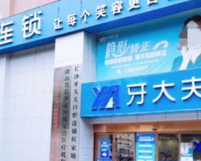 2022長(zhǎng)沙種植牙口腔醫(yī)院匯總前十！看過姐妹就知道選哪家性價(jià)比zui高！