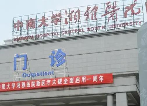 中南大學湘雅醫(yī)院整形科上瞼下垂價格表！龍劍虹、王永潔眼部醫(yī)生口碑查詢！