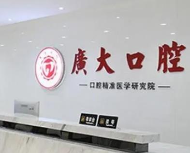 問：廣州種植牙哪個(gè)醫(yī)院好?首先推匯總單top8！資質(zhì)齊全技術(shù)過硬！