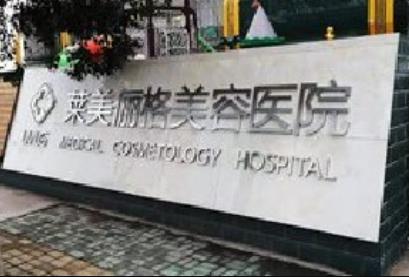 徐州萊美儷格美容醫(yī)院怎么樣？2022價(jià)格價(jià)目表及張哲專家個人資料分享