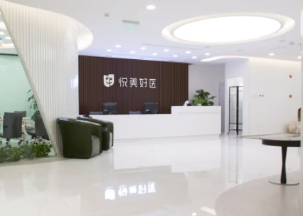 北京悅美好醫(yī).jpg