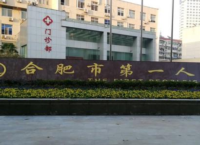 合肥市第一人民醫(yī)院整形科周瑜修復(fù)雙眼皮怎么樣?價格表及實力清晰一覽