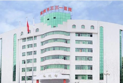 株洲市三三一醫(yī)院.jpg