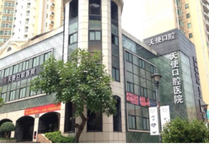 天使口腔醫(yī)院.jpg