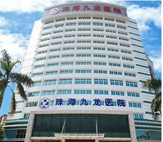 珠海九龍醫(yī)院.jpg