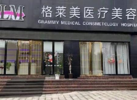 益陽格萊美醫(yī)療美容好不好？價(jià)格表及袁亮飛院長技術(shù)及預(yù)約介紹！