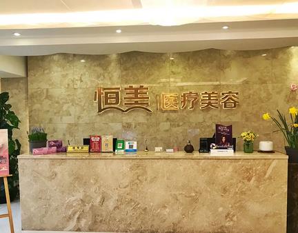 重慶做皮膚整形醫(yī)院那里好？看匯總前八位技術(shù)如何？有口碑和價格表！