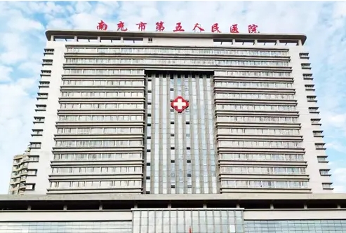 南充市第五人民醫(yī)院.jpg