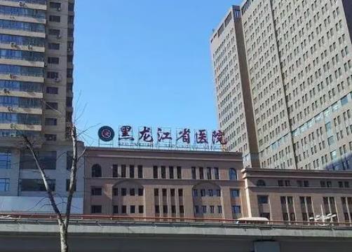 黑龍江省醫(yī)院整形科誰做好？王鑫、冉維志！擅長及價(jià)格表呈現(xiàn)！