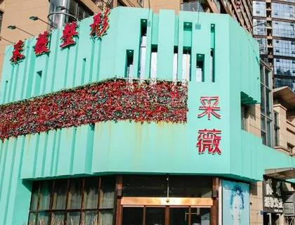 鎮(zhèn)江采薇醫(yī)美正規(guī)嗎？整理一份簡(jiǎn)介_劉俊、李潔坐診醫(yī)生口碑及價(jià)格表參考