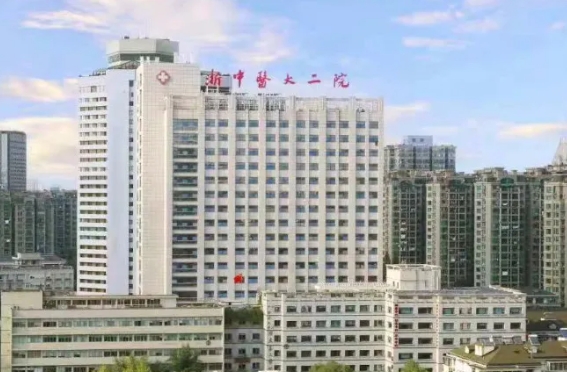 浙江中醫(yī)藥大學附屬第二醫(yī)院.jpg