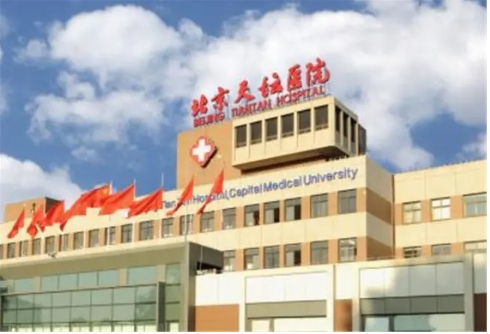 北京天壇醫(yī)院.jpg