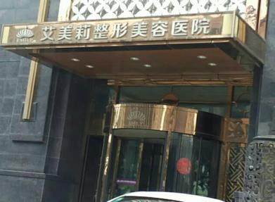 鹽城市艾美莉整形醫(yī)院地址電話_馬天驊專家擅長及口碑_價(jià)格標(biāo)準(zhǔn)這全有!