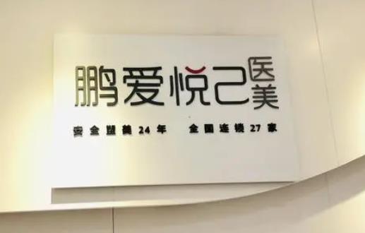 西安鵬愛悅己醫(yī)療美容口碑好嗎？專家劉晨擅長及鼻整形價格表一覽