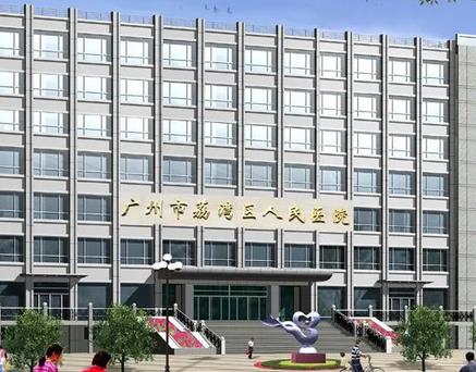 廣州市荔灣區(qū)人民醫(yī)院整形科地址電話！常輝彥&斌價(jià)格2022公布