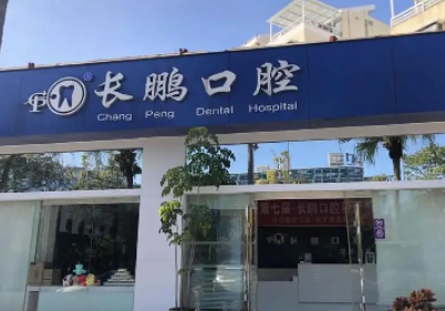 長鵬口腔.jpg