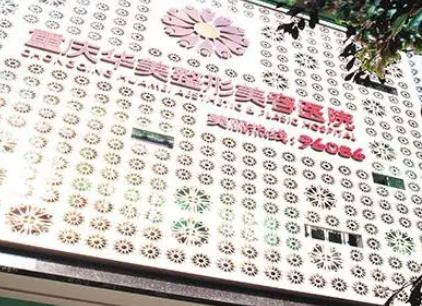 重慶哪家整形醫(yī)院做眼袋手術(shù)好？匯總單如:華美、軍美等技術(shù)好評高