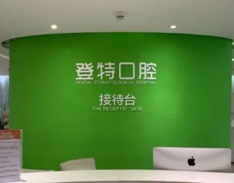 廈門牙科醫(yī)院前十匯總_口碑top10實(shí)力公布！登特、麥芽榮登三甲！