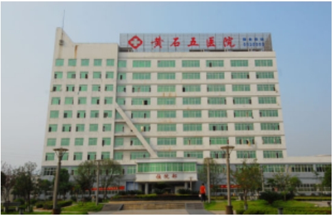 黃石市第五醫(yī)院.jpg