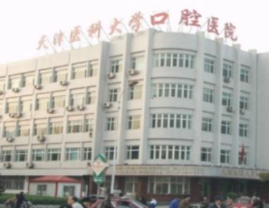天津醫(yī)科大學(xué)口腔醫(yī)院價(jià)格價(jià)目表|醫(yī)生|種植牙案例|乘車路線公布