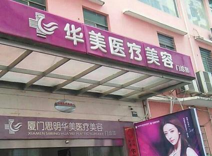 2022廈門整形醫(yī)院前十_民營機構匯總單前十_華美、歐菲強勢領跑