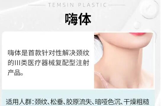 嗨體去除頸紋有什么好處?為什么嗨體能緊致肌膚?