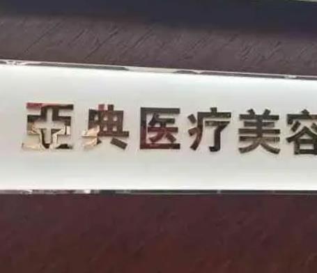 2021-2022合肥前五整容整形醫(yī)院匯總單！前十強目錄及價格曝光