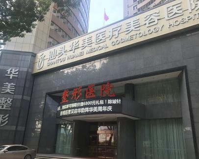 汕頭看皮膚好的醫(yī)院有哪家？本地口碑醫(yī)美前六強(qiáng)+價(jià)格表揭曉誰好！