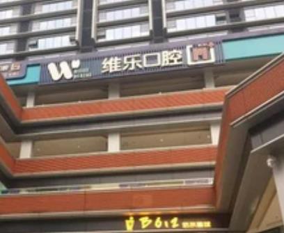 重慶江北牙科醫(yī)院匯總單前十名！全新top10攻略送上！價(jià)格明細(xì)查收