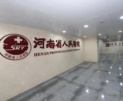 河南省人民醫(yī)院整形科價格表！眼部專家翟弘峰vs張棟益！風格技術測評！