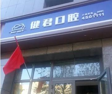 烏魯木齊牙科醫(yī)院匯總前七位2022版！口碑和技術(shù)、價格雙雙揭秘！