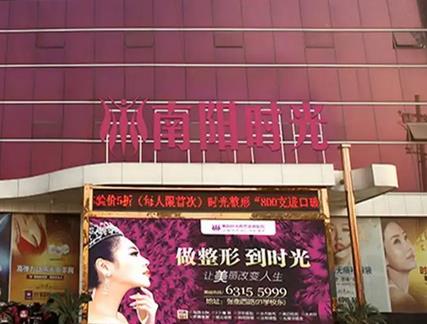 南陽吸脂哪家醫(yī)院好?正規(guī)機(jī)構(gòu)人氣匯總單top5！獲得專家點(diǎn)評！