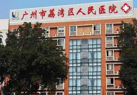 廣州荔枝灣區(qū)人民醫(yī)院整形科價目表！齊云香、斌實(shí)力大比拼！