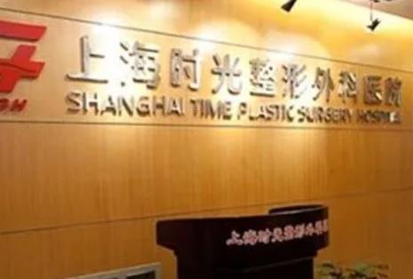 上海時(shí)光整形外科醫(yī)院磨骨價(jià)目表2022新！ 何晉龍vs許黎平口碑大盤點(diǎn)！