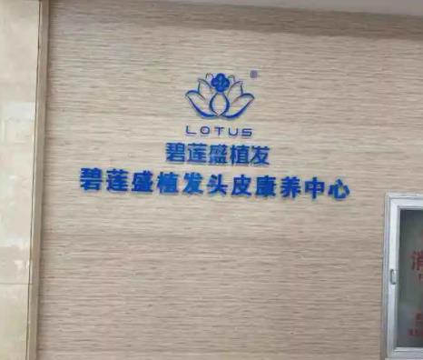 武漢哪家醫(yī)院可以植發(fā)？匯總單top7|公立私立實(shí)力相當(dāng),價(jià)格合理