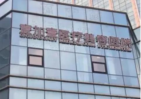鄭州吸脂整形醫(yī)院匯總單前六強！壹加壹、集美當?shù)卣魏袈暫芨?不容錯過