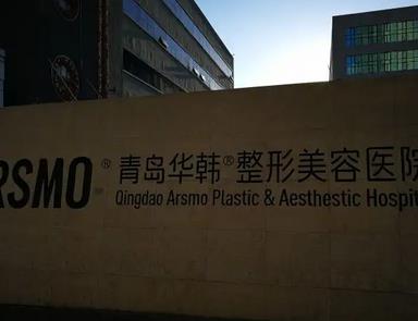 青島吸脂整形醫(yī)院匯總單前6強(qiáng)！掌握知名機(jī)構(gòu)技術(shù)_價(jià)格讓你少踩雷