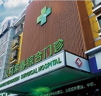 金華祛疤哪個(gè)醫(yī)院好？匯總單前7，想要高性價(jià)比選這5家對(duì)了~