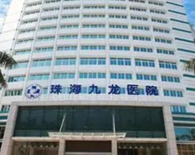 珠海九龍醫(yī)院整形醫(yī)院祛斑價格表揭秘！醫(yī)生周國偉&陳洪艷實力在省內(nèi)領(lǐng)先