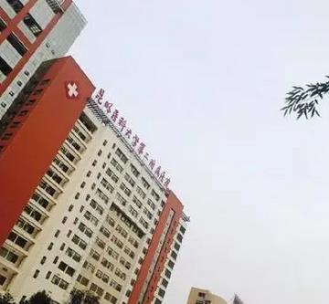 昆明附二院整形科祛疤好不好?揭秘價(jià)格/劉垠、張穎佳醫(yī)生技術(shù)_口碑點(diǎn)評(píng)