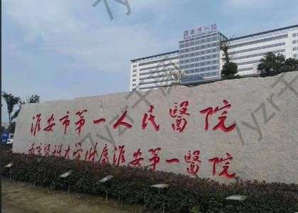 淮安一院整形科隆鼻哪個(gè)醫(yī)生好？專(zhuān)家簡(jiǎn)介、價(jià)格、果分享